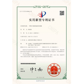 专利证书 温度传感器