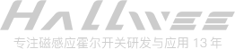 霍尔开关